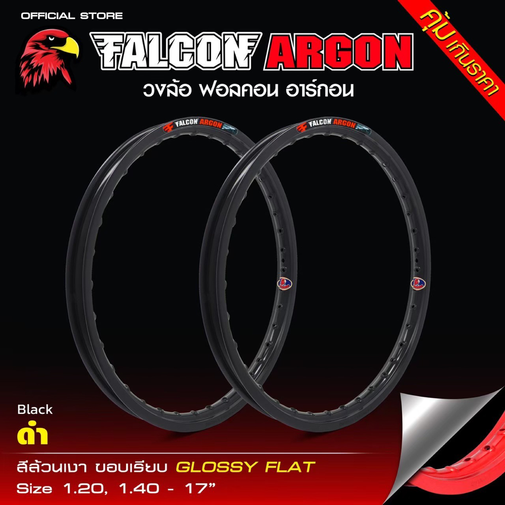 Falcon Argon ฟอลคอน อาร์กอน วงล้อรุ่นใช้งานStreet Rims ขอบเรียบ 17 ...