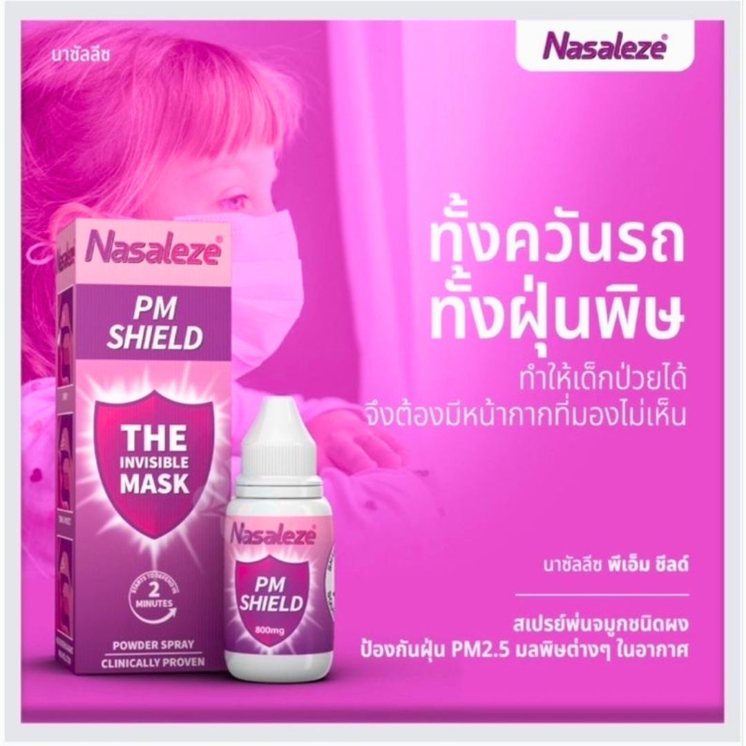 Nasaleze PM Shield Nasal Powder Spray นาซาลีซ พีเอ็ม ชิลด์ สเปรย์พ่น ...