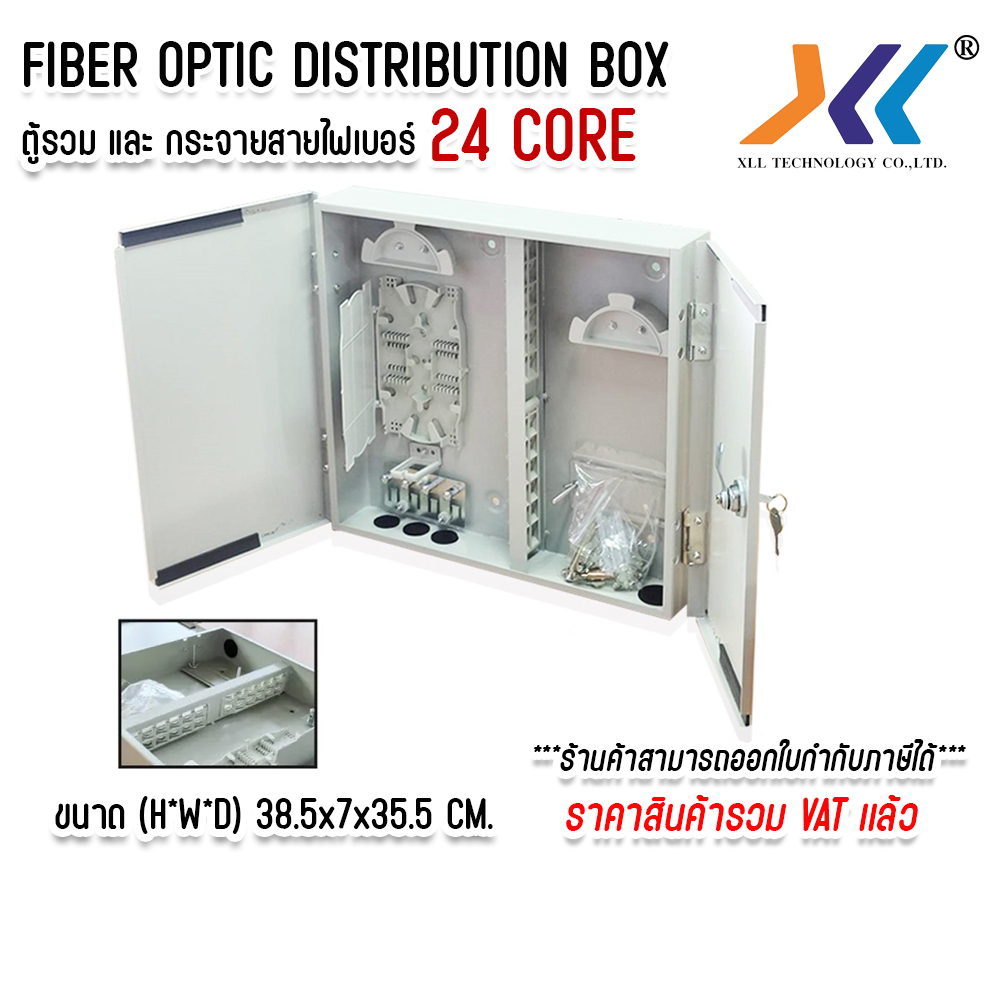 Rack Mount Fiber Optic Distribution Box ตู้รวม และ กระจายสายไฟเบอร์ ...