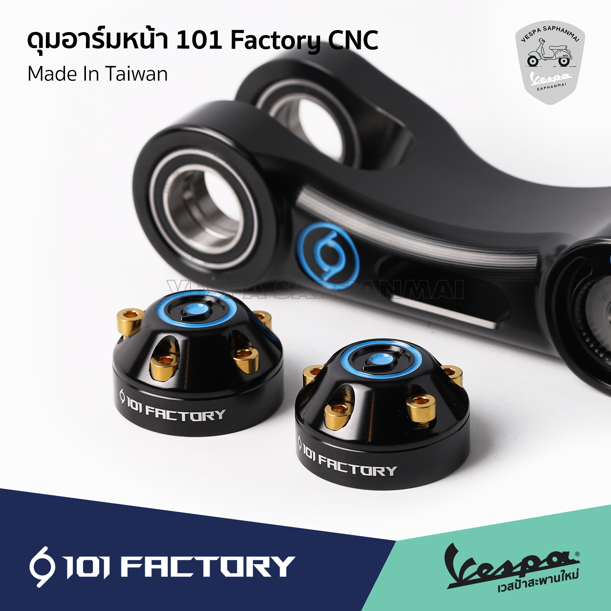 ดุมอาร์มหน้า1O1 Factory อาร์ม 101 factory อลูมิเนียม CNC New Vespa Made ...
