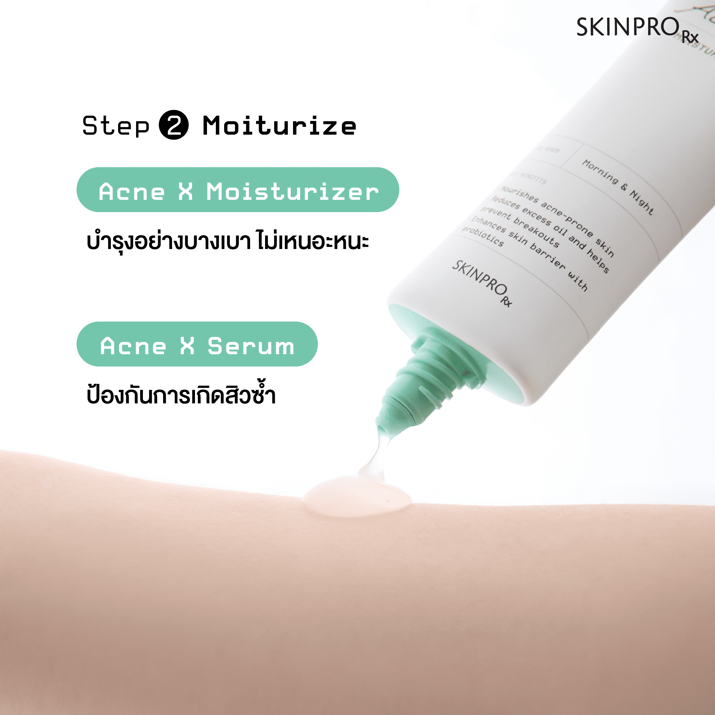 SKINPRO Rx Acne X Moisturizer 50ml มอยซ์เจอร์ไรเซอร์สำหรับผิวมัน/เป็น ...
