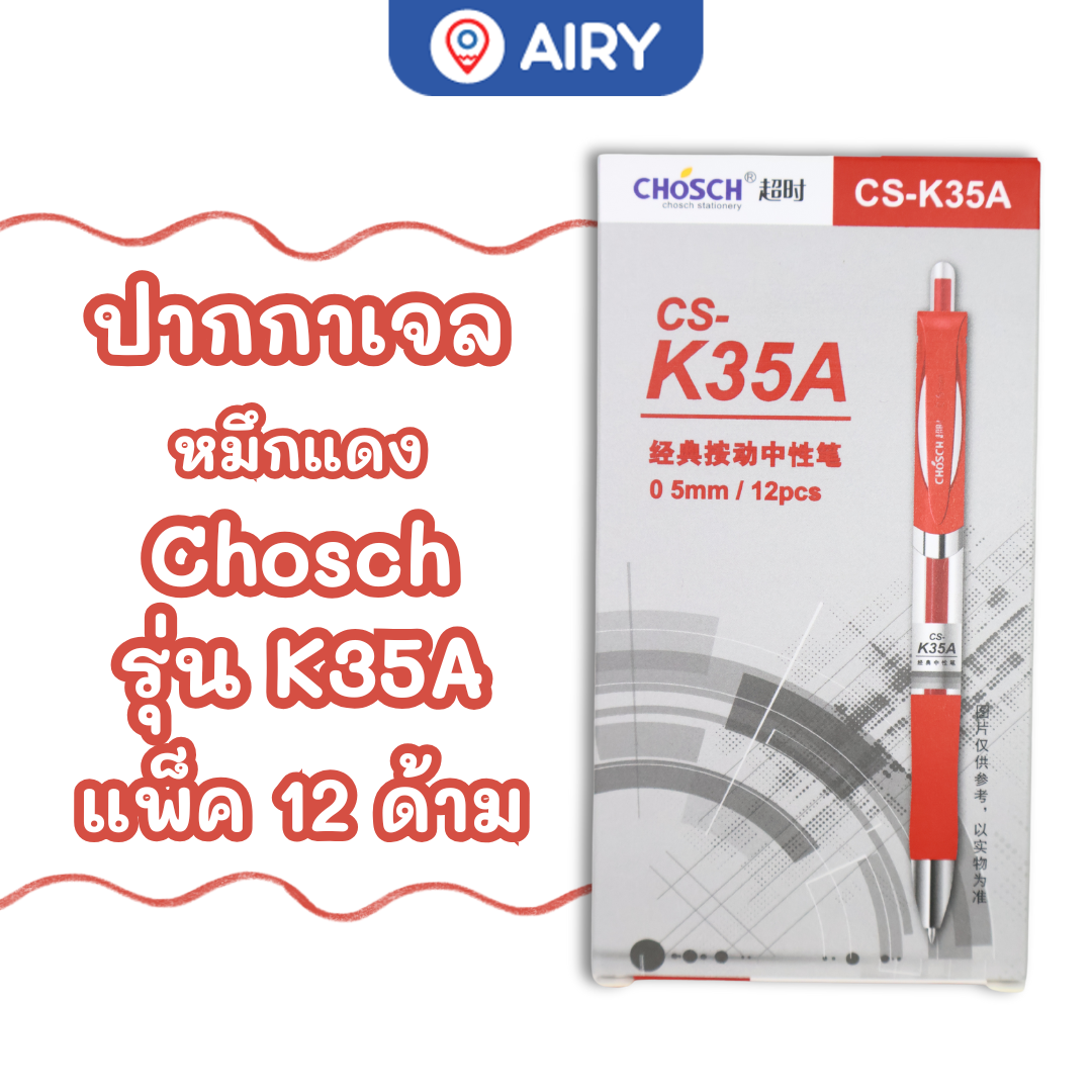 ปากกาเจล Chosch รุ่น K35A ปากกาหมึกเจล น้ำเงิน หมึกแดง 0.5มม เขียนลื่น ...
