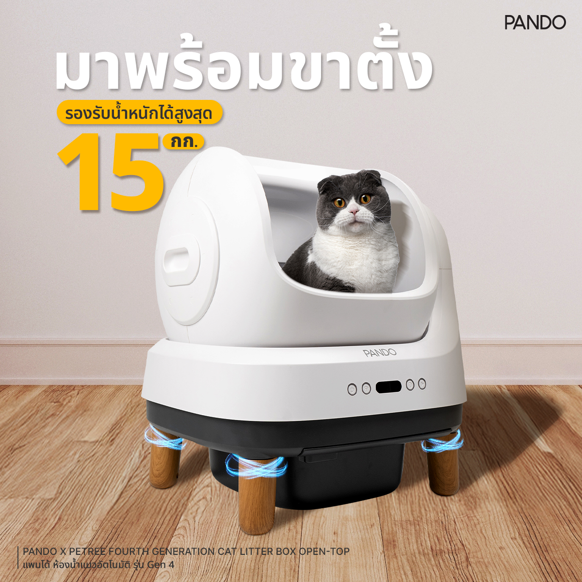 PANDO Four Generation Cat Litter Box Open-top ห้องน้ำแมวอัตโนมัติ รุ่น ...