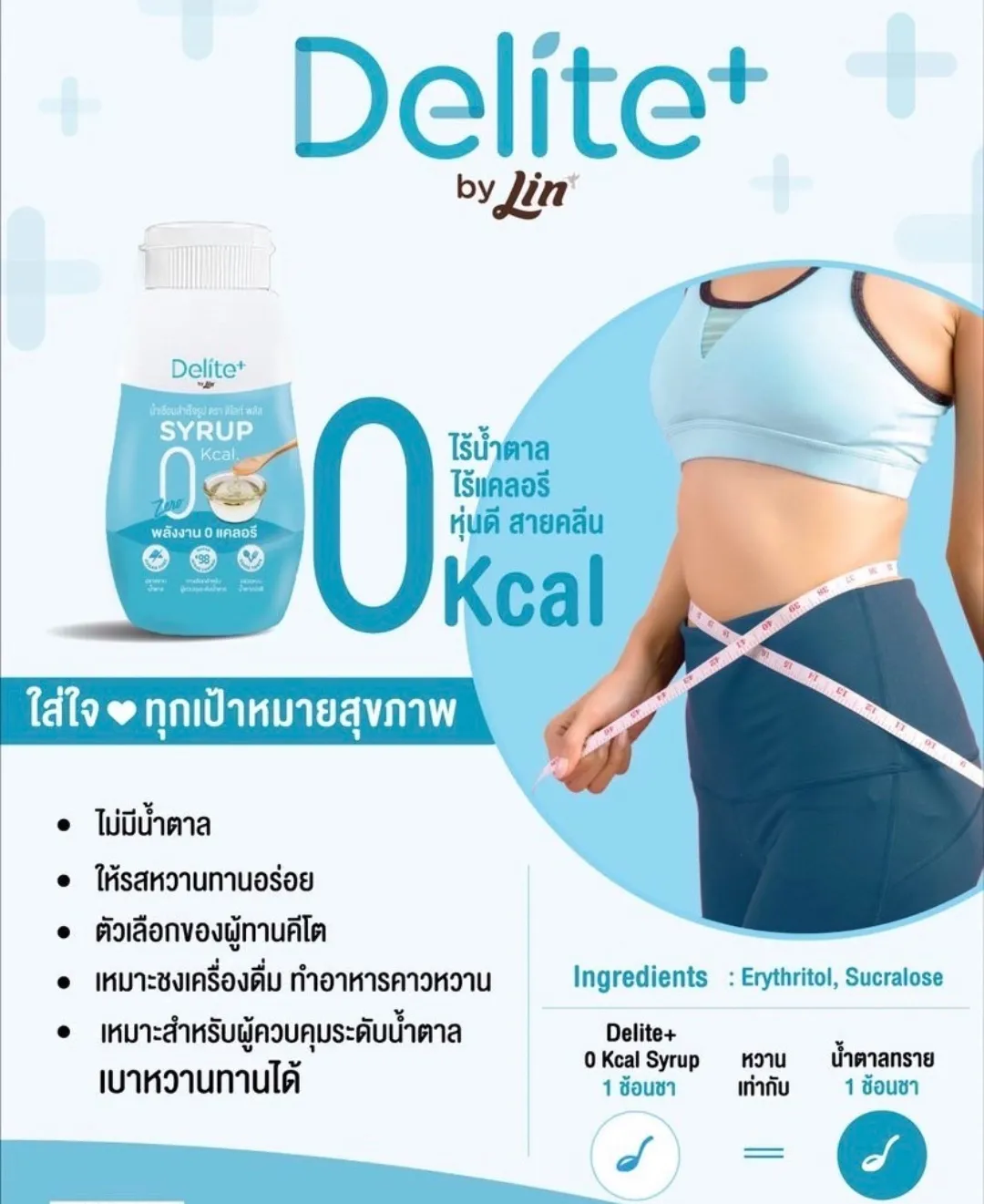 Delite+ น้ำเชื่อม 0kcal 300ml By Lin | Shopee Thailand