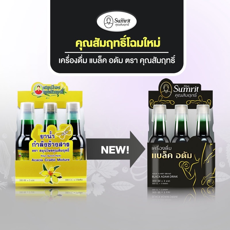 Khun Sumrit Brand Black Adam Drink เครื่องดื่ม แบล็ค อดัม ตรา คุณ ...