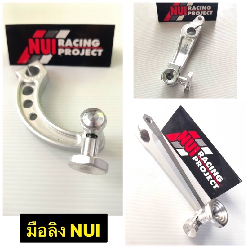มือลิง NUI Racing Project งานCNC แท้ มีให้เลือกหลายแบบ มือลิงงานหนุ่ย ...