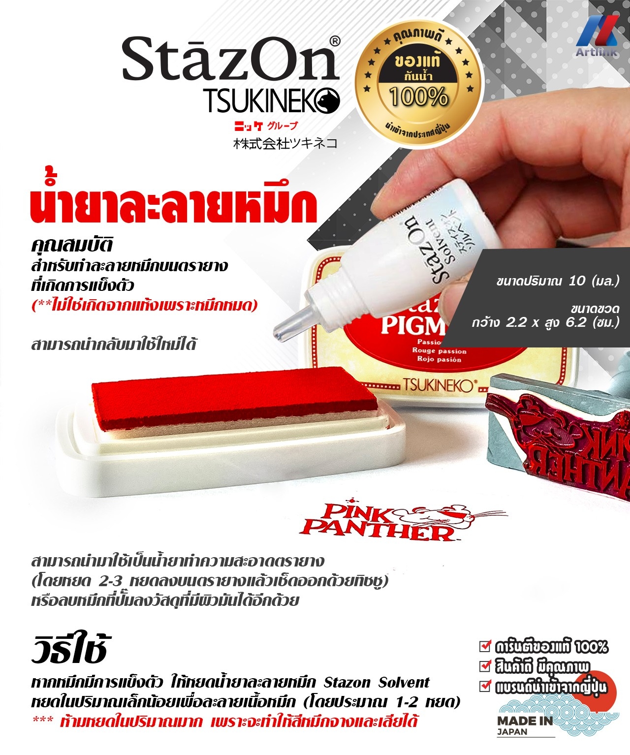 แพ็คคู่ แท่น StazOn Pigment + สารละลายหมึก 10 มล. แท่นปั๊ม หมึกกันน้ำ ...