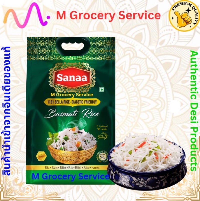 Sanaa 1121 Sella Rice 5kg - Diabetic Friendly | Shopee Thailand