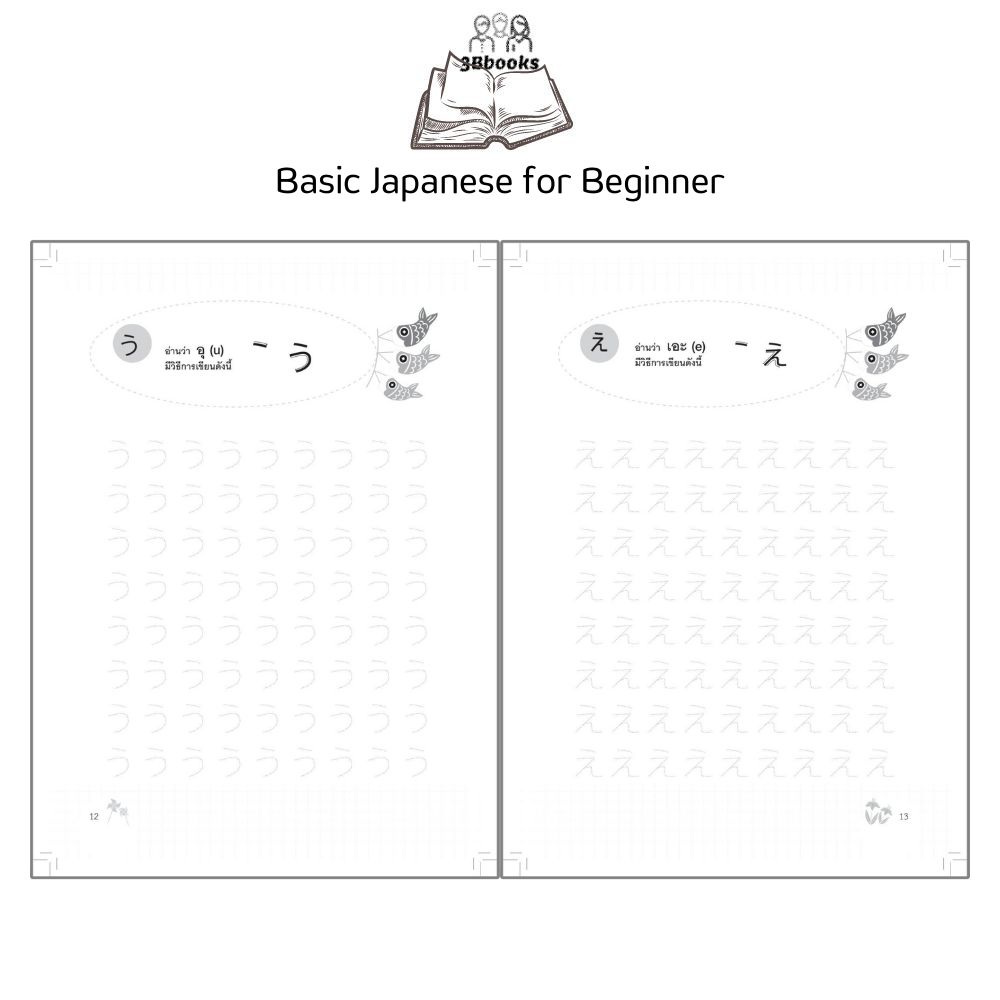 หนังสือ Basic Japanese for Beginner ภาษาญี่ปุ่นพื้นฐานสำหรับผู้เริ่มต้น ...