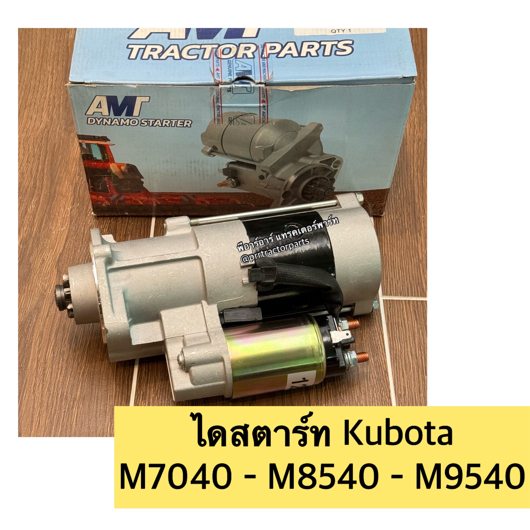 ไดร์สตาร์ท ไดสตาร์ท รถไถคูโบต้า Kubotaรุ่น M7040 - M8540 - M9540 (ขนาด ...