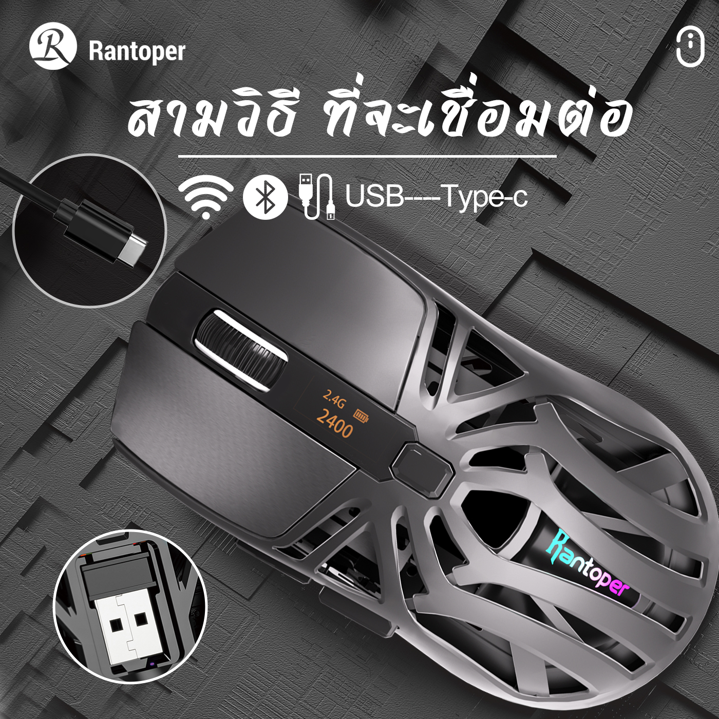 RantoperRS8/Wireless Mouse/เม้าส์เกมมิ่งไร้สาย/ 2.4GWireless/BT5.1/Type ...