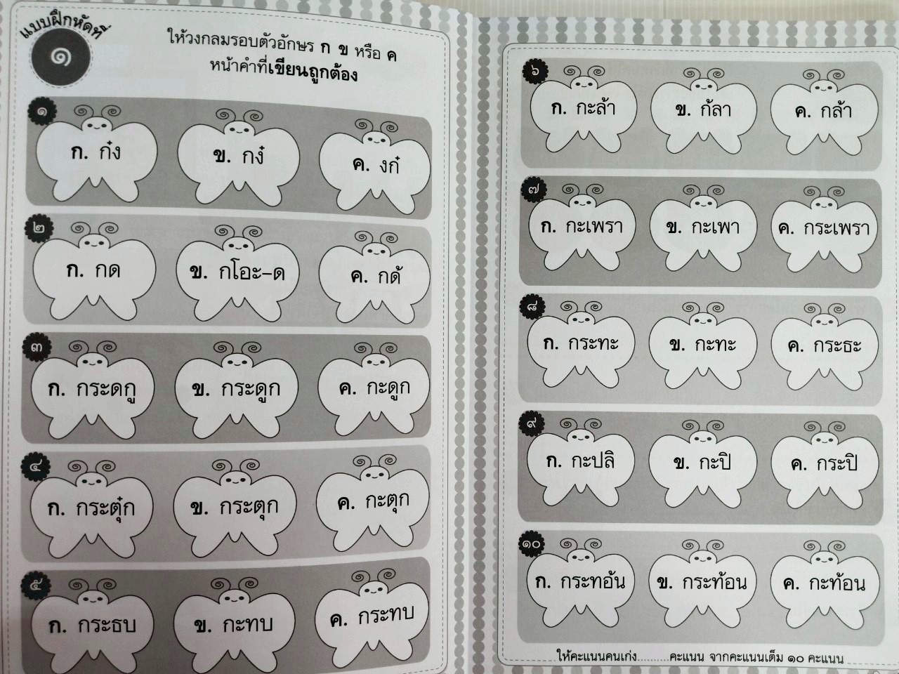 หนังสือเด็ก แบบฝึกเสริมทักษะภาษาไทย : แบบฝึกหัด คำพื้นฐาน ภาษาไทย ป.๒ ...