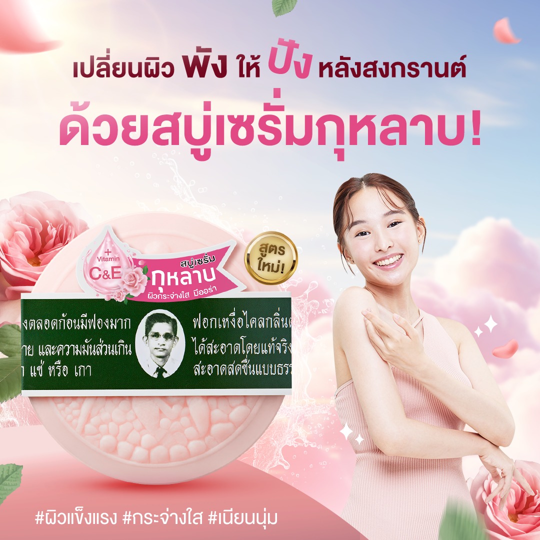 รอว์ร่า Rawra สบู่สมุนไพรกลั่นรอว์ร่า สูตร กุหลาบ Rawra Herbal ...