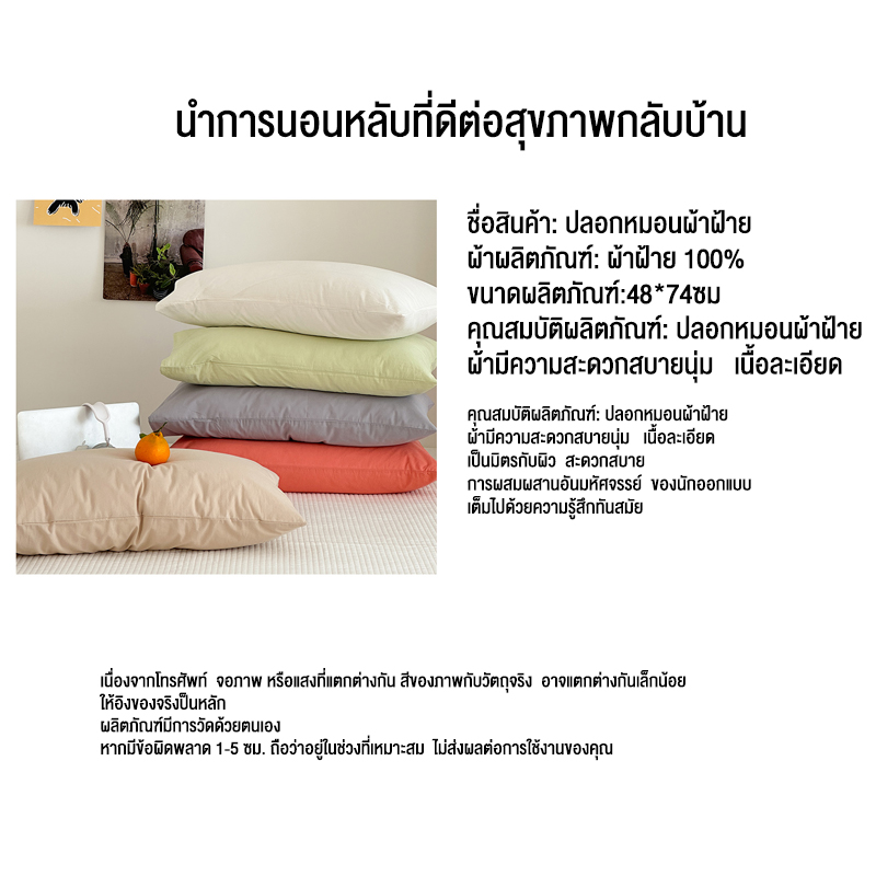 SIDANDA (HOT SALE)ปลอกหมอน สีพื้นเรียบ ขนาด 48 * 74 ซม. (19 * 29 นิ้ว ...
