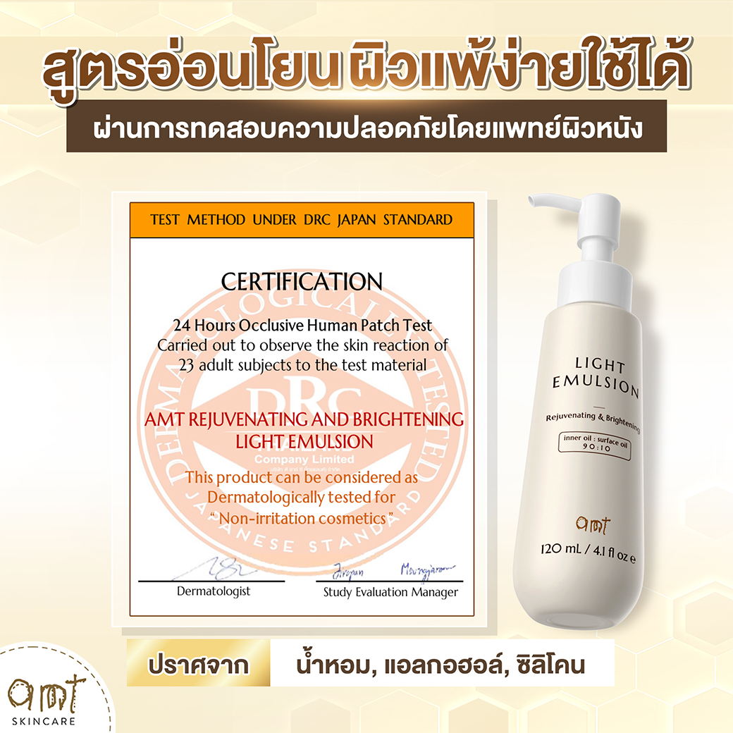 AMT Emulsion 120 mL- มอยเจอร์ไรเซอร์เติมความชุ่มชื้น ผิวโกลว์ นุ่ม ...