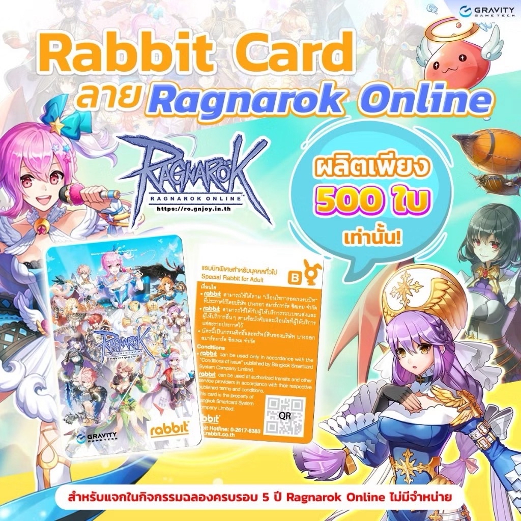 บัตร Rabbit Card ลาย Ragnarok Online สุดลิมิตเต็ดที่ผลิตเพียง 500 ใบใน ...
