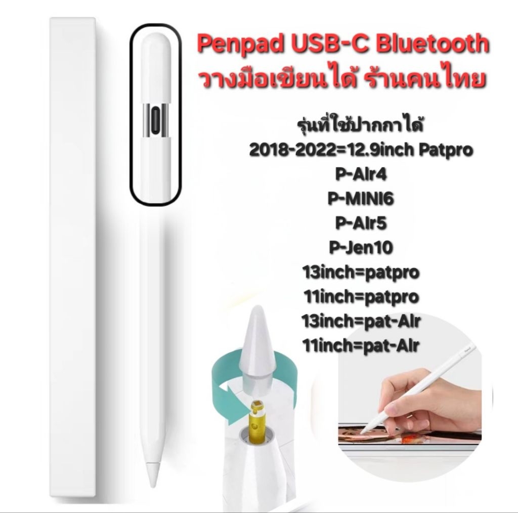 ปากกาไอแพดเทียบเท่าของแท้ Pencil USB-C Penpad วางมือบนจอเขียนได้ เชื่อม ...