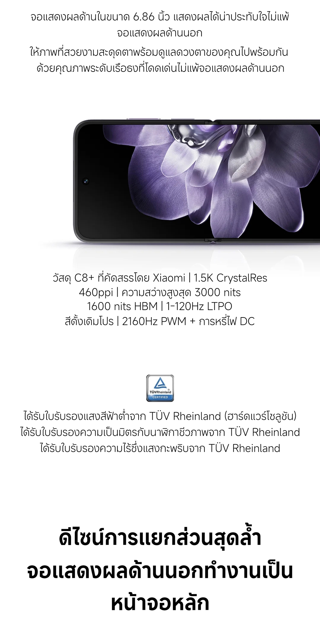 Xiaomi MIX Flip 12+512||เลนส์ออปติคอล Summilux จาก Leica |จอแสดงผลด้านนอก All Around Liquid ขนาด 4.01"
