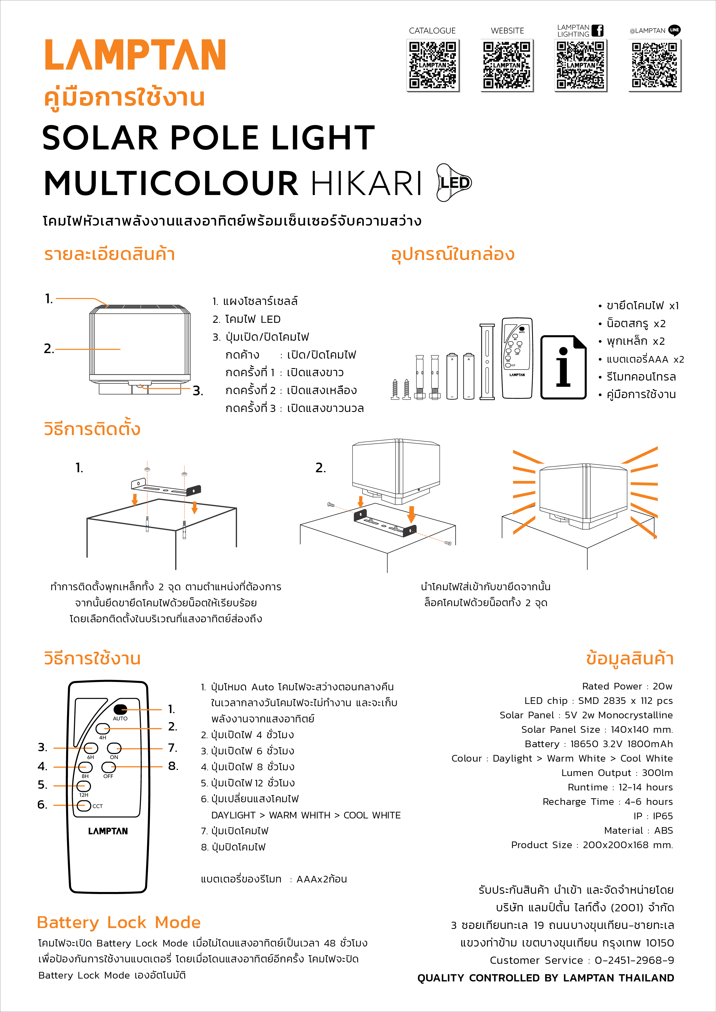 LAMPTAN โคมไฟหัวเสา LED SOLAR POLE LIGHT MULTICOLOUR HIKARI 20W 3แสงใน1 ...