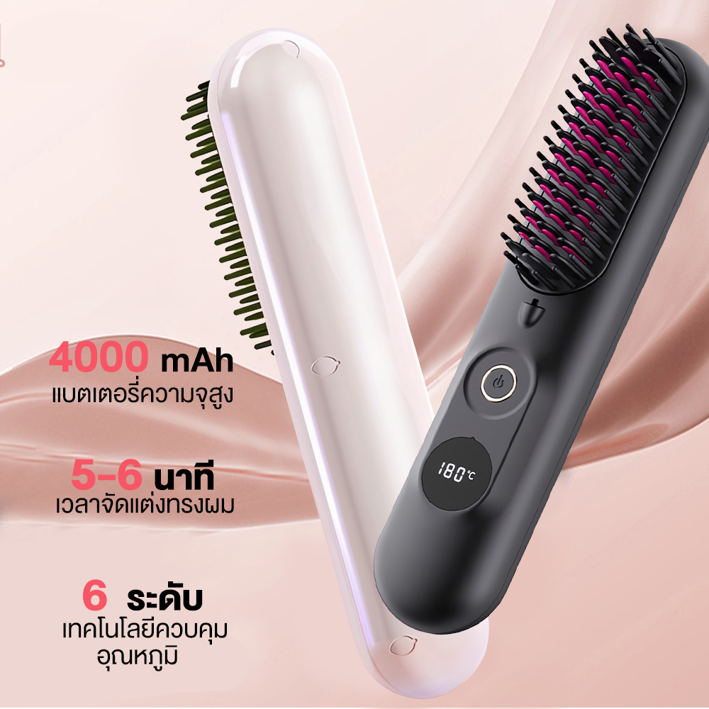 Yotex หวียืดผมไร้สาย หวีผมตรงไฟฟ้า มีไอออนลบปรับอุณหภูมิได้ ที่ยืดผม หวี ได้หวีไฟฟ้า แบบไร้สายหวีไฟฟ้า