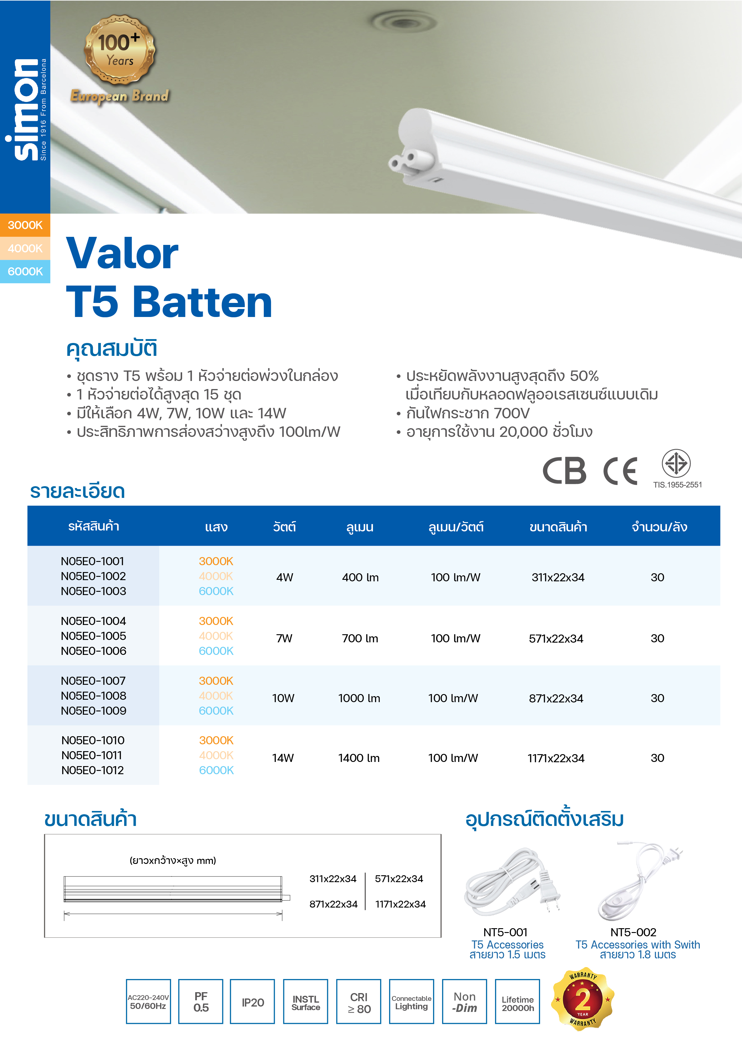 Simon หลอดไฟ LED T5 tube หลอดแอลอีดี ไฟสองทาง หลอดยาว 4W7W10W14W 6000K ...