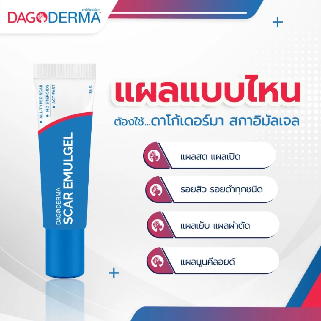 Dagoderma Scar Emulgel - ครีมลดรอยแผลเป็น รอยแดง รอยดำ (15 กรัม ...