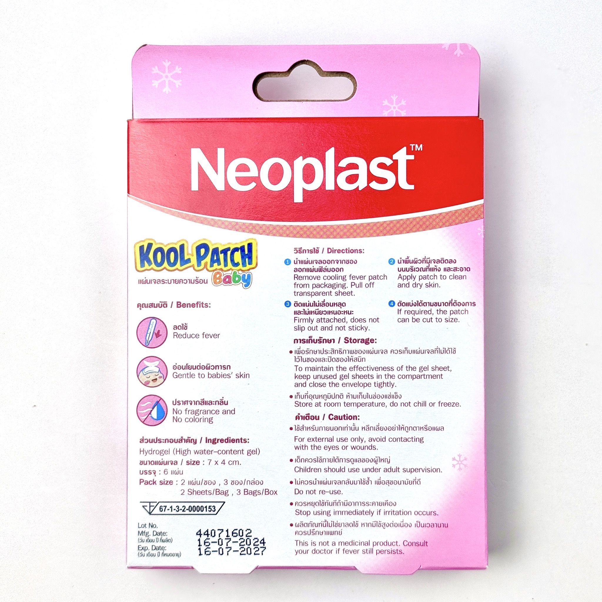 [กล่อง 6 แผ่น] เจลลดไข้ Neoplast Kool Patch เด็ก ผู้ใหญ่ แผ่นแปะลดไข้ ...