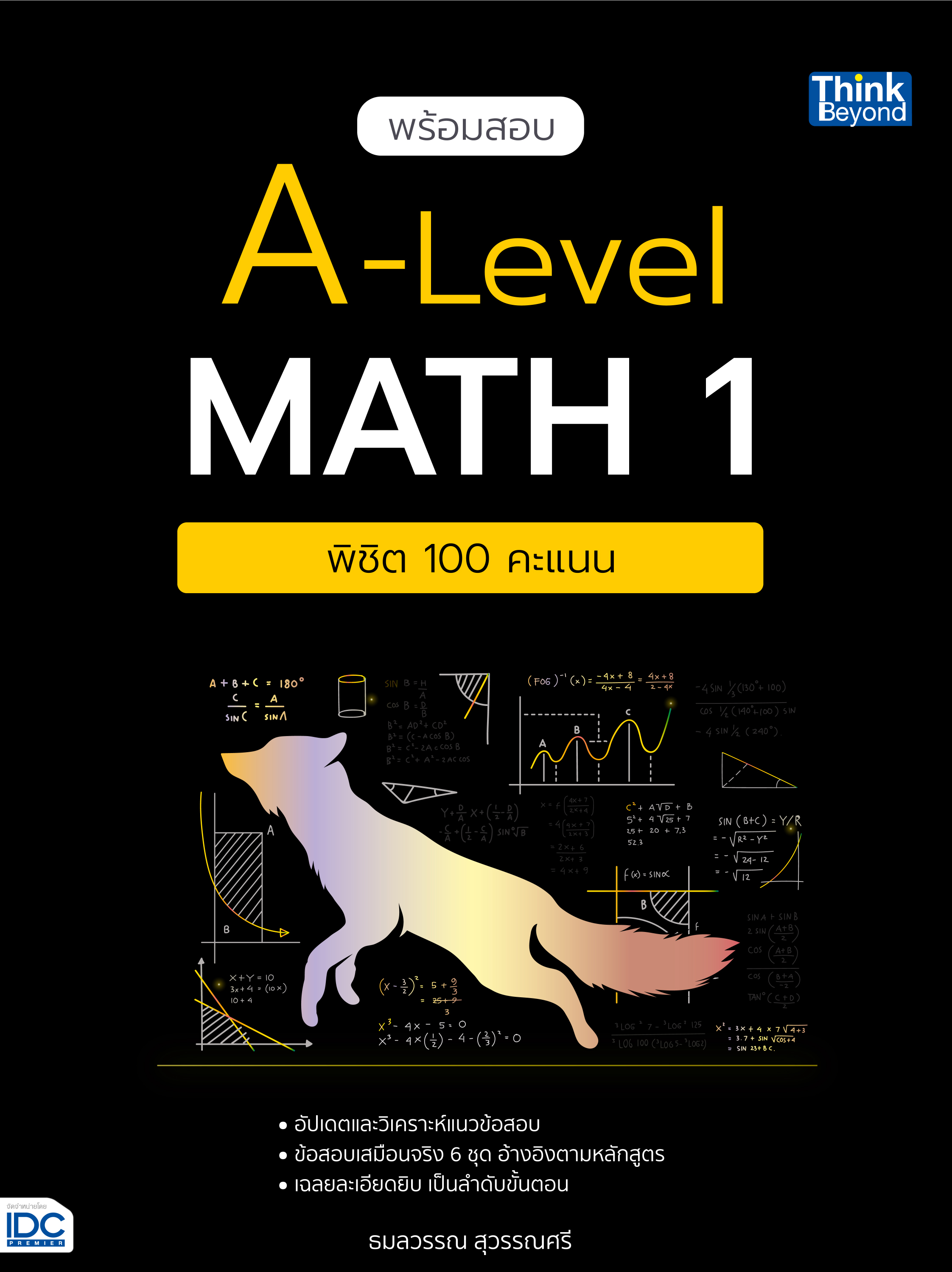 พร้อมสอบ A-Level Math 1 พิชิต 100 คะแนน | alevel | alevelคณิต | Shopee ...