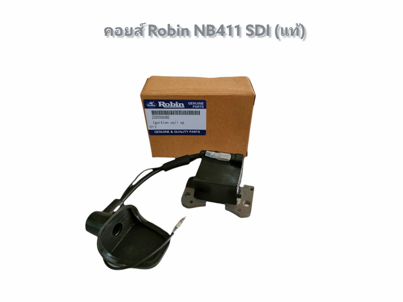คอยล์ไฟ โรบิ้น แท้ NB411 RBC411 คอยล์ ตัดหญ้า Robin Makita 411 แท้ คอย ...