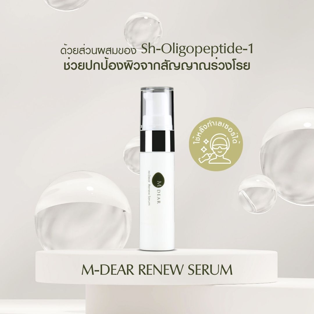 M-Dear Anti-Aging [S] แอนไทน์-เอจจิ้ง เซต ขนาดพกพา | Shopee Thailand