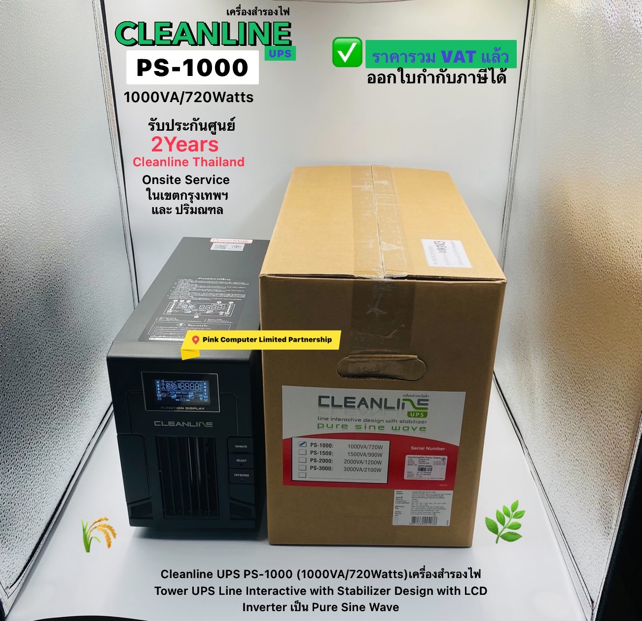 CLEANLINE UPS PS-1000(1000VA/720W)(Pure Sine Wave Output)ประกันศูนย์ ...