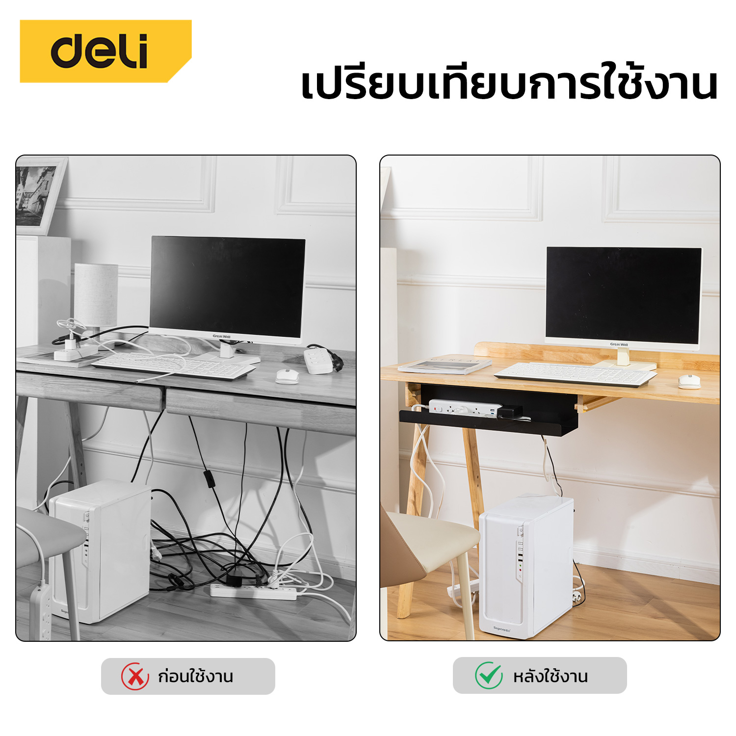 Deli รางเก็บปลั๊กไฟ ที่เก็บปลั๊กติดโต๊ะ จัดระเบียบปลั๊ก เก็บของอเนก ...