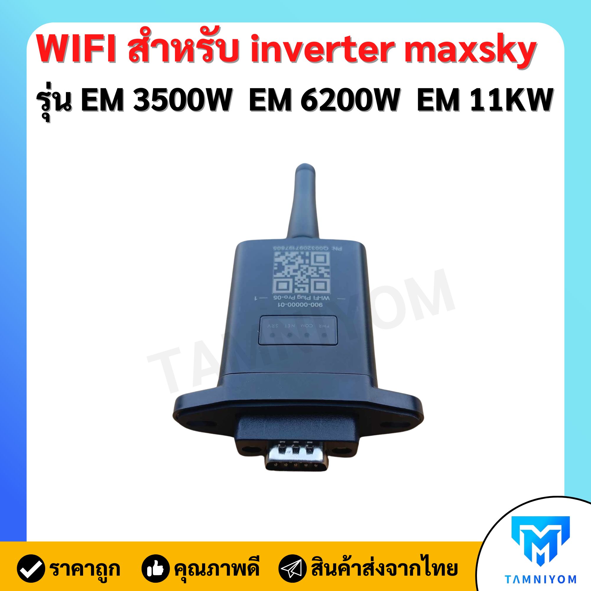 Wifi สำหรับ inverter maxsky รุ่น em3500 em6200 em11kw รุ่นใหม่ | Shopee ...
