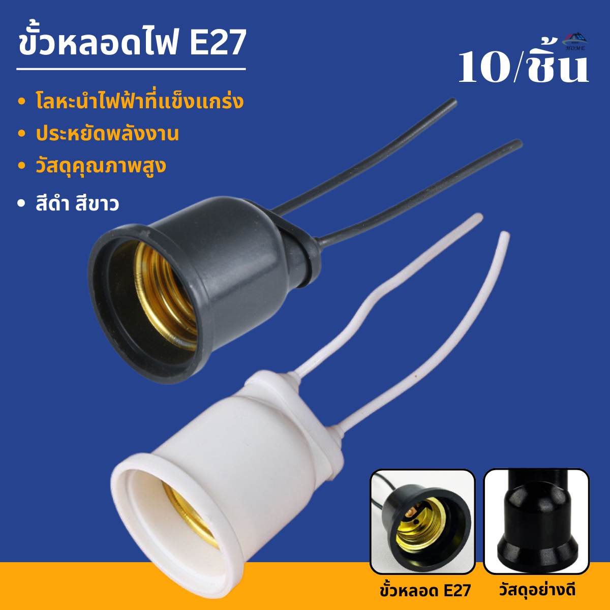 ขั้วหลอดไฟ E27 (10 ชิ้น )Sentoshi สีดำ สีขาว ขั้วเกลียว E27 ขั้วหลอดไฟ ...