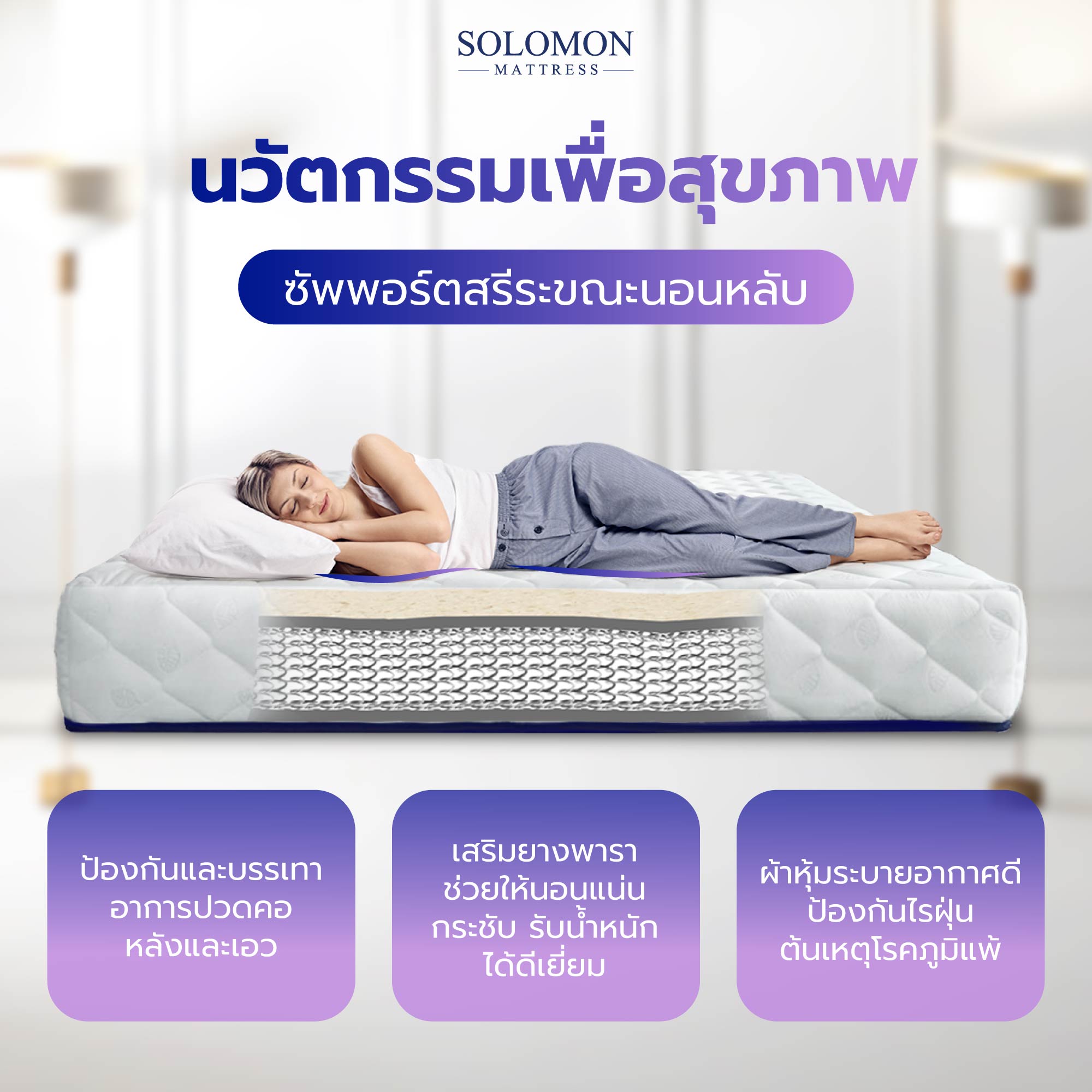 Solomon mattress รุ่น Mother ที่นอนสปริงเสริมยางพาราอัด หนา 10 นิ้ว รองรับสรีระ ลดอาการปวดหลัง