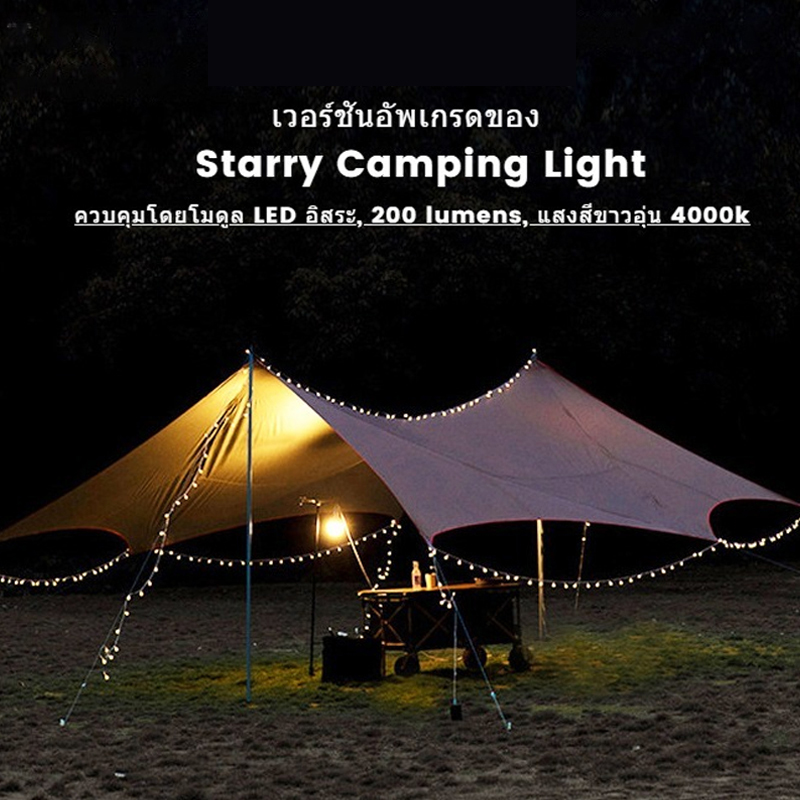 ไฟแคมป์ปิ้ง LED ไฟตั้งแคมป์ที่ได้รับการอัพเกรดของ Starry Camping Light ...
