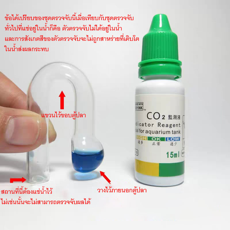 Drop Checker ดรอปเช็คเกอร์ วัดปริมาณ CO2 แบบแก้ว ที่ละลายในน้ำ ตู้ไม้ ...