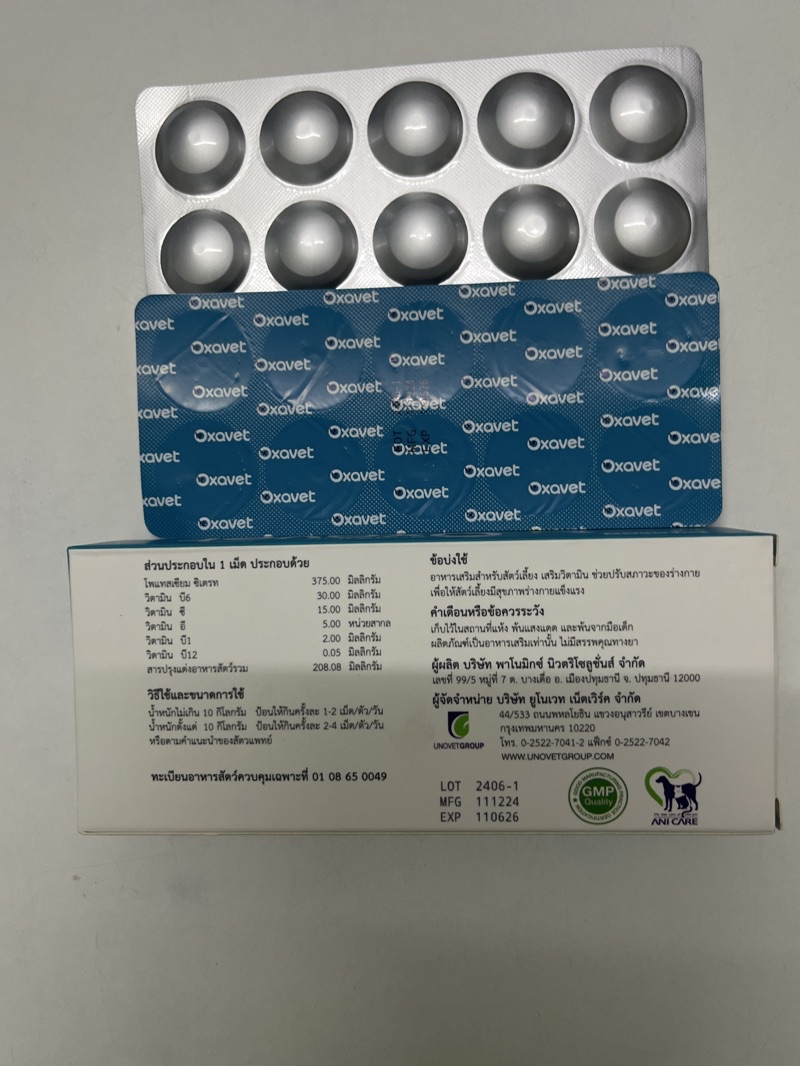 Oxavet ลดการเกิด-สลายนิ่ว ปรับค่า pH ของปัสสาวะ ในสุนัขและแมว 50เม็ด ...
