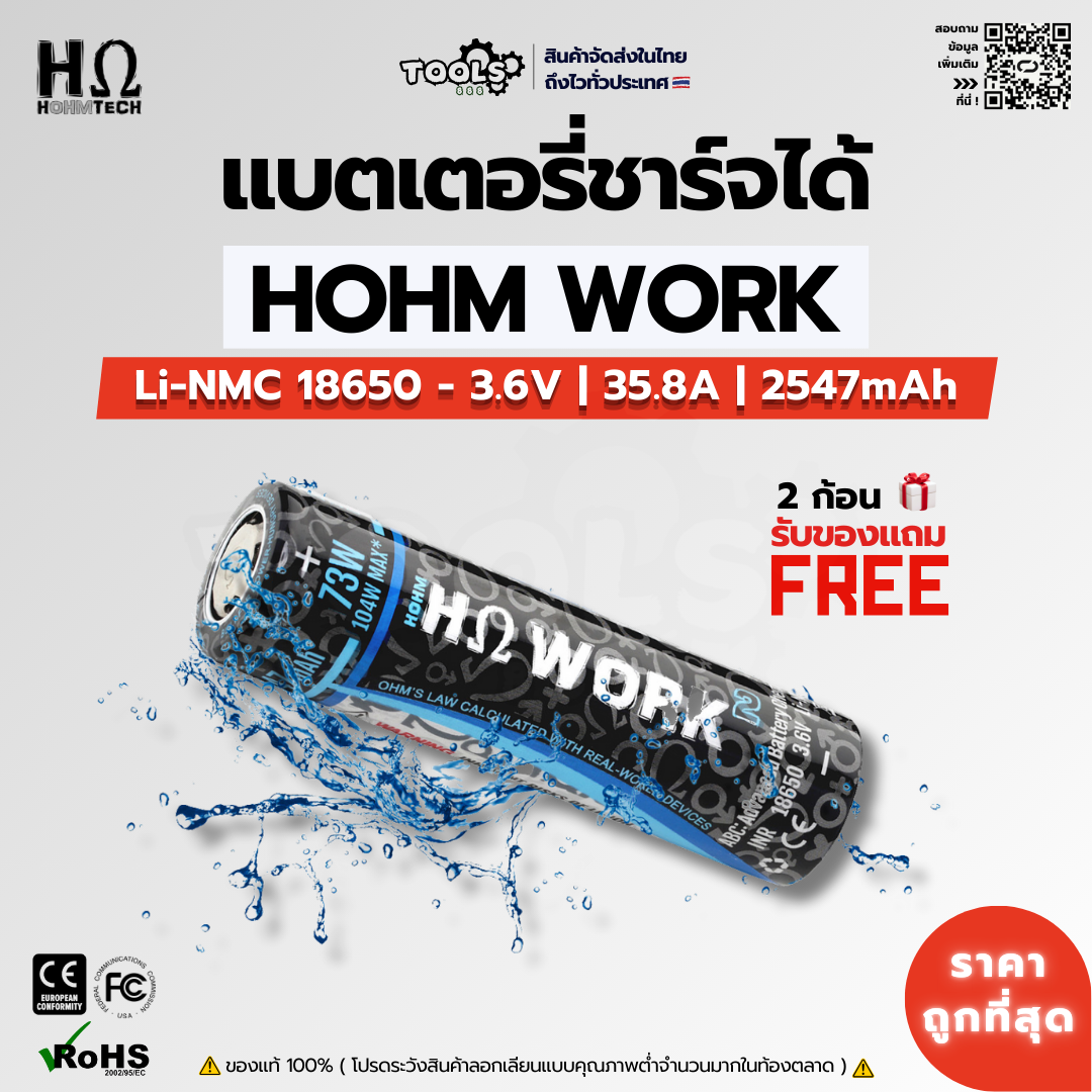 พร้อมส่ง! แบตเตอรี่ HOHM WORK แท้ LI-NMC 18650 หัวแบน 2547mAh กระแสสูง ...