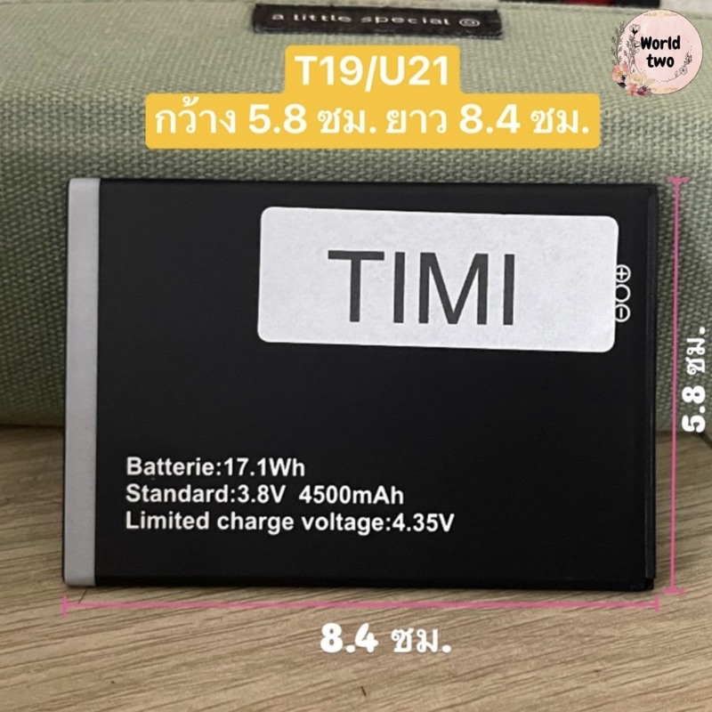 แบตเตอรี่ TIMI/MIUI T1/T2/T5/T9/T12/T8/T3/T22/T23/T29/T30/T11/T28/T25 ...