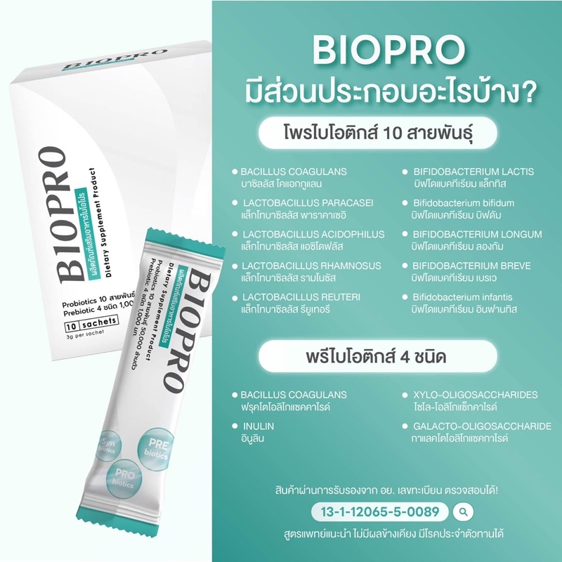 BIOPRO (โปรเซ็ต) โพรไบโอติกส์ปรับสมดุลลำไส้ 10 สายพันธุ์ 50,000 ล้าน ...