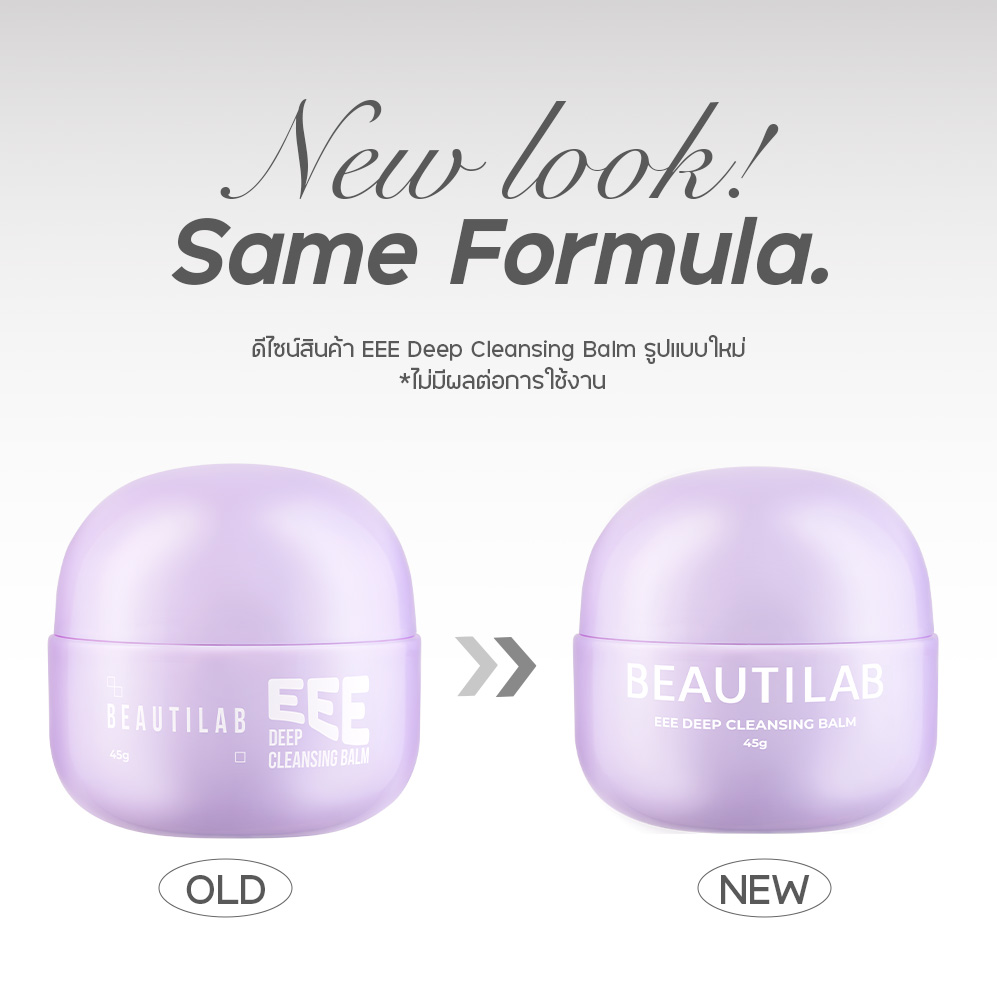 Beautilab EEE deep cleansing balm บาล์มลบเมคอัพ คลีนหมดจดไม่ง้อสำลี ลบ ...