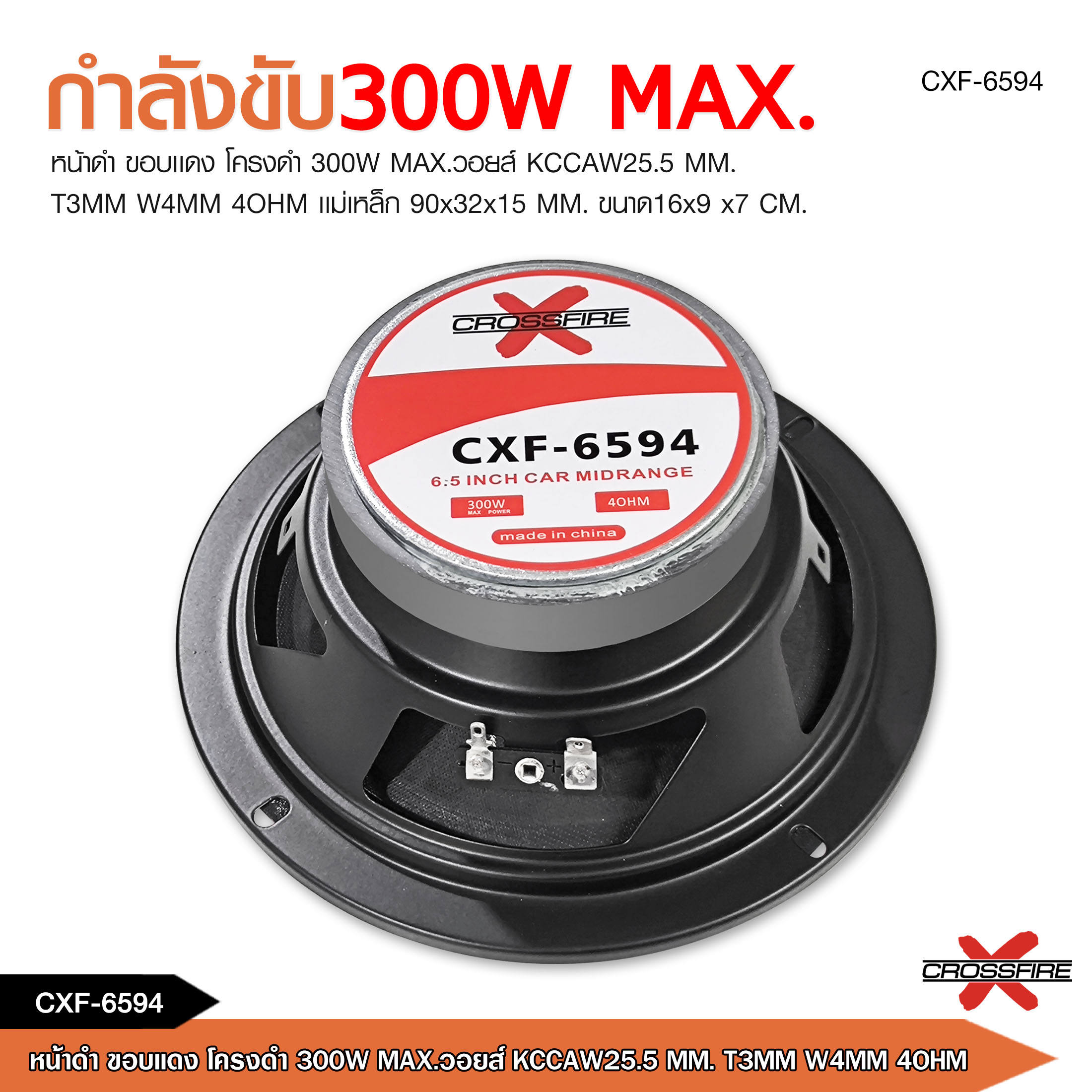 caraudio2560 ลำโพงเสียงกลาง6.5นิ้ว Crossfire รุ่น CXF-6594 มี1/2ดอกและ ...