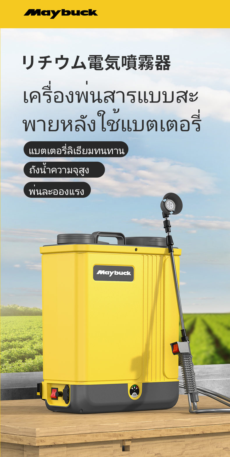 Maybuck เครื่องพ่นยาแบตเตอรี่ 20 ลิตร 18 ลิตร 16 ลิตรเครื่องพ่นยา แข็งแรง แบตเตอรี่ ถังพ่นยา ถังพ่นยาแบตเตอรี่ ถังพ่นยาแบต