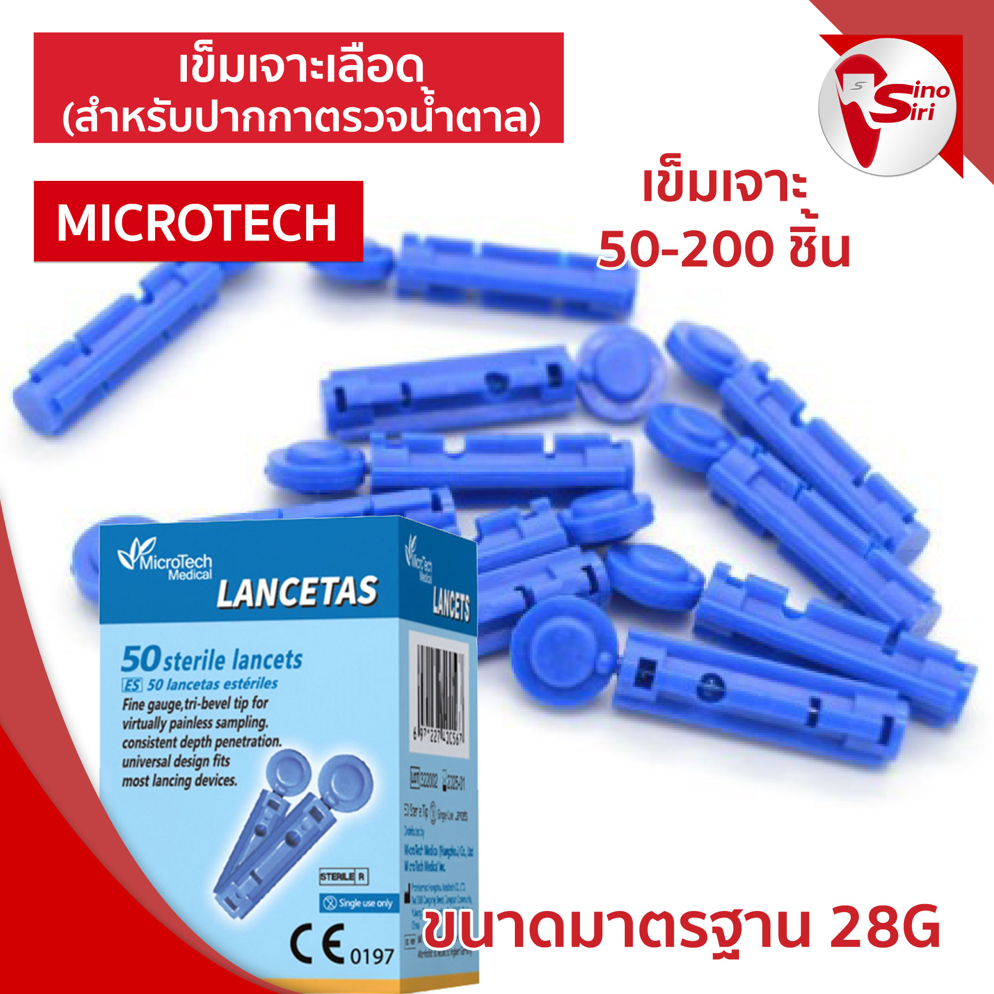 เข็มเจาะเลือด ปลอดเชื้อ Microtech medical สำหรับใช้กับปากกาเจาะของ ...