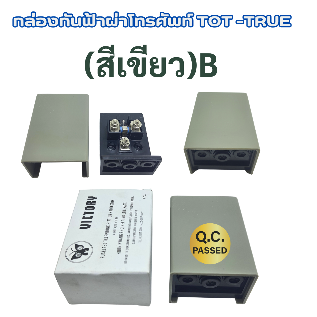 กล่องกันฟ้าผ่าโทรศัพท์ ตลับกันฟ้าผ่านอกอาคารTOT,TT&T ,TRUE SPEC ...