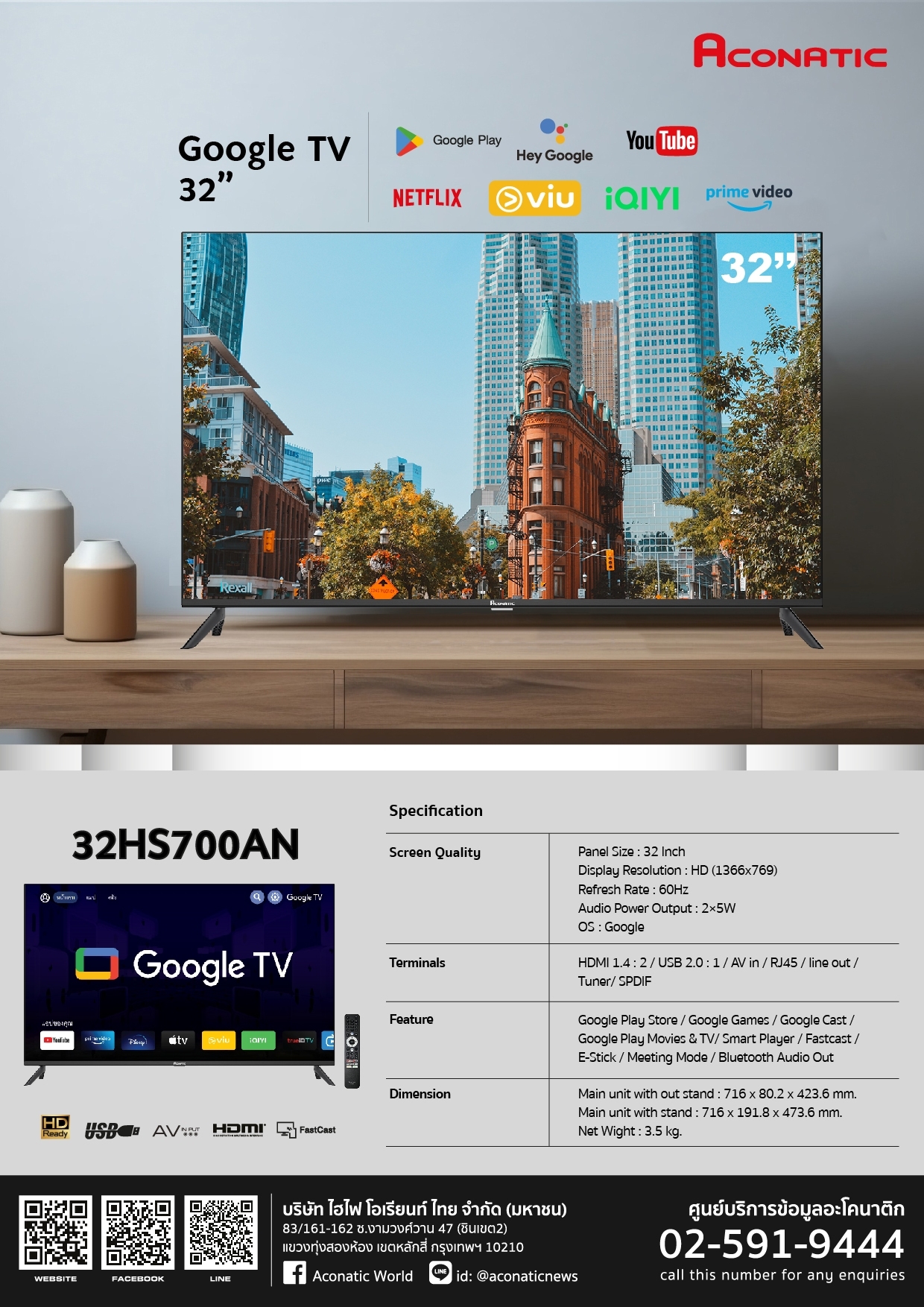 ACONATIC รุ่น 32HS700AN สมาร์ททีวี Google TV 32 นิ้ว HD ดีไซน์ขอบจอบางเฉียบ มอบประสบการณ์ความบันเทิงที่เหนือกว่าในทุกมิติ
