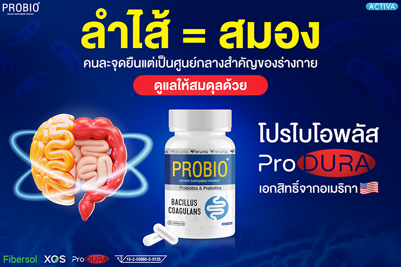 Feruna Probio+ Produra ฟีรูน่าโปรไบโอพลัส เสริมจุลินทรีย์ตัวดี ปรับ ...