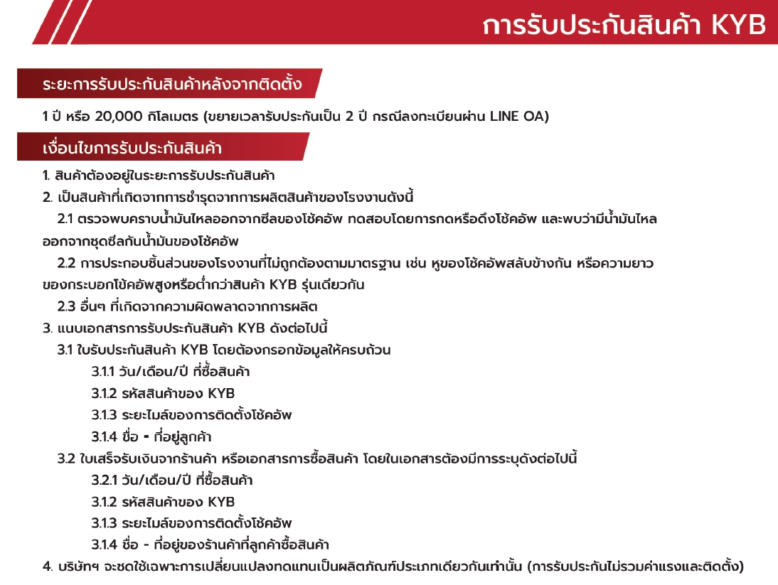 KYB โช้คอัพแก๊ส Super Red รถ Suzuki รุ่น CARRY (GC416) แครี่ ปี 2008 ...