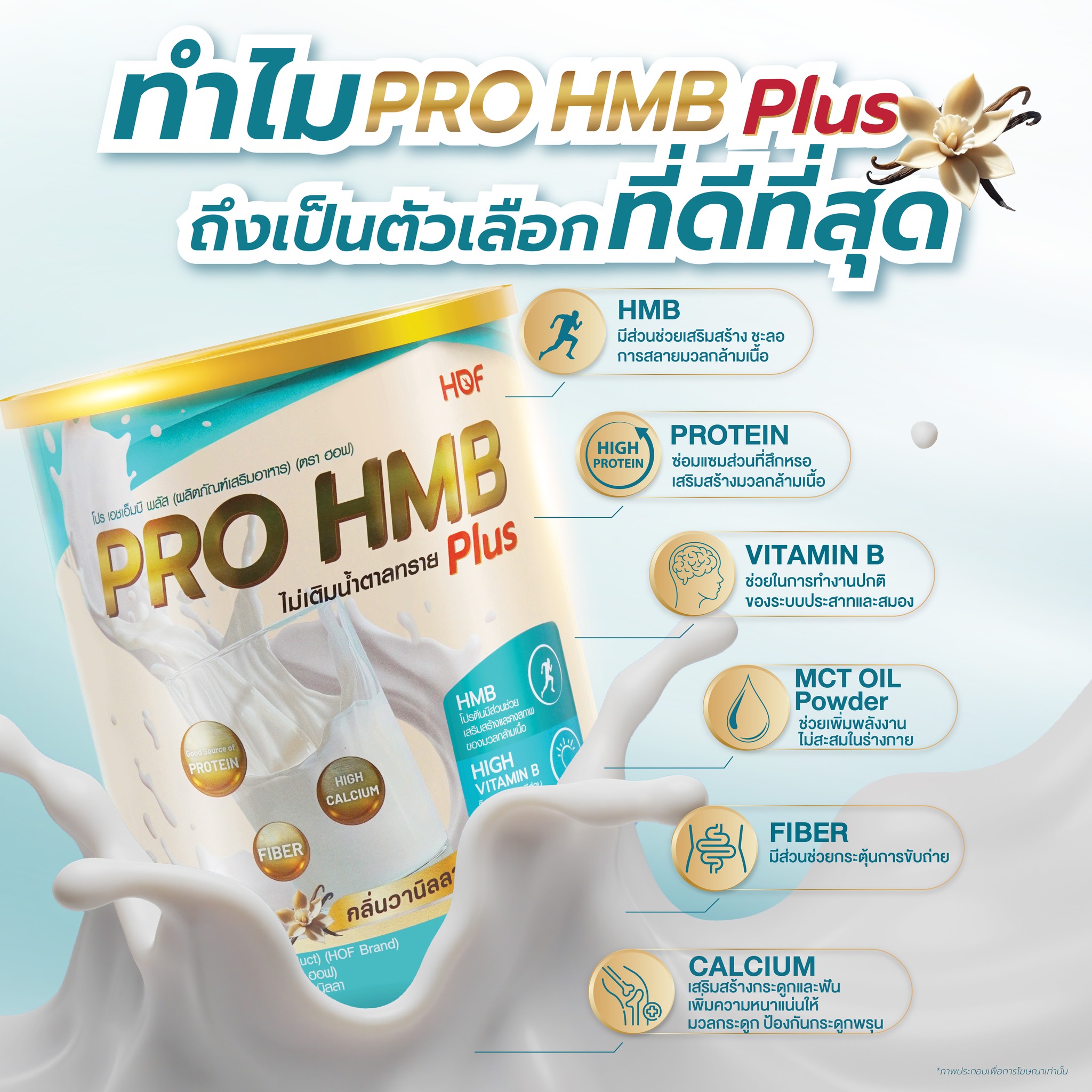(สินค้าแนะนำ) HOF PRO HMB PLUS POWDER ผลิตภัณฑ์เสริมอาหาร รสวานิลลา ...